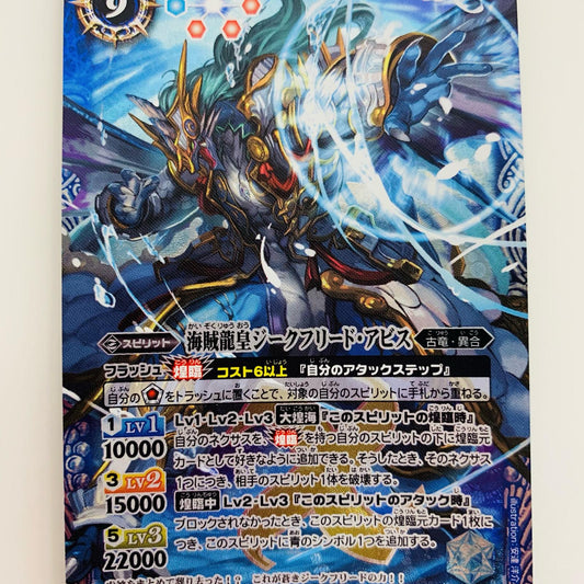 【中古】 海賊龍皇ジークフリード・アビス X BS41-X06 バトルスピリッツ トレーディングカード 海賊龍皇ジークフリード・アビス BS41-X06【飾磨店】