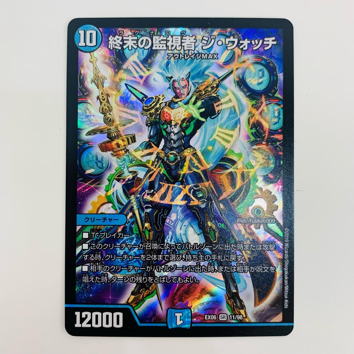 【中古】 終末の監視者 ジ・ウォッチ SR DMEX-06-11