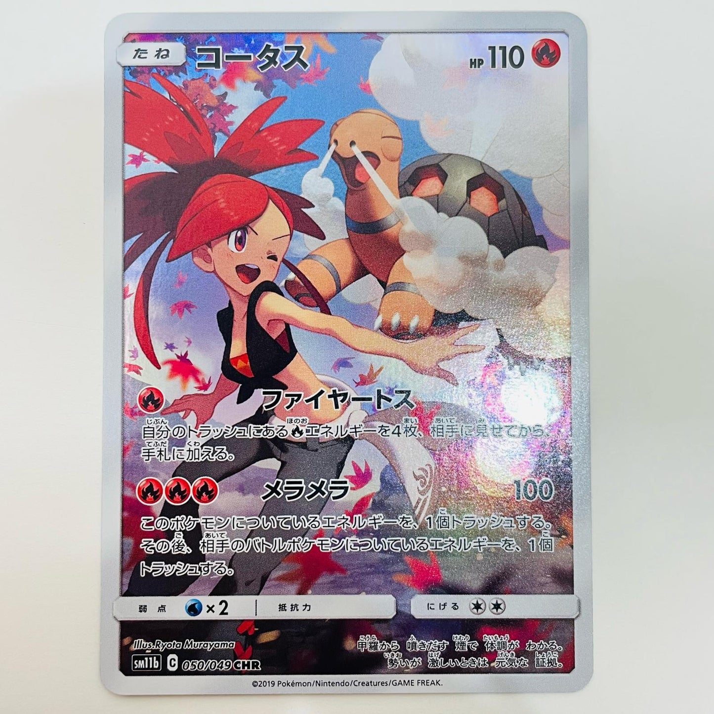 【中古】 コータス CHR SM11b-050