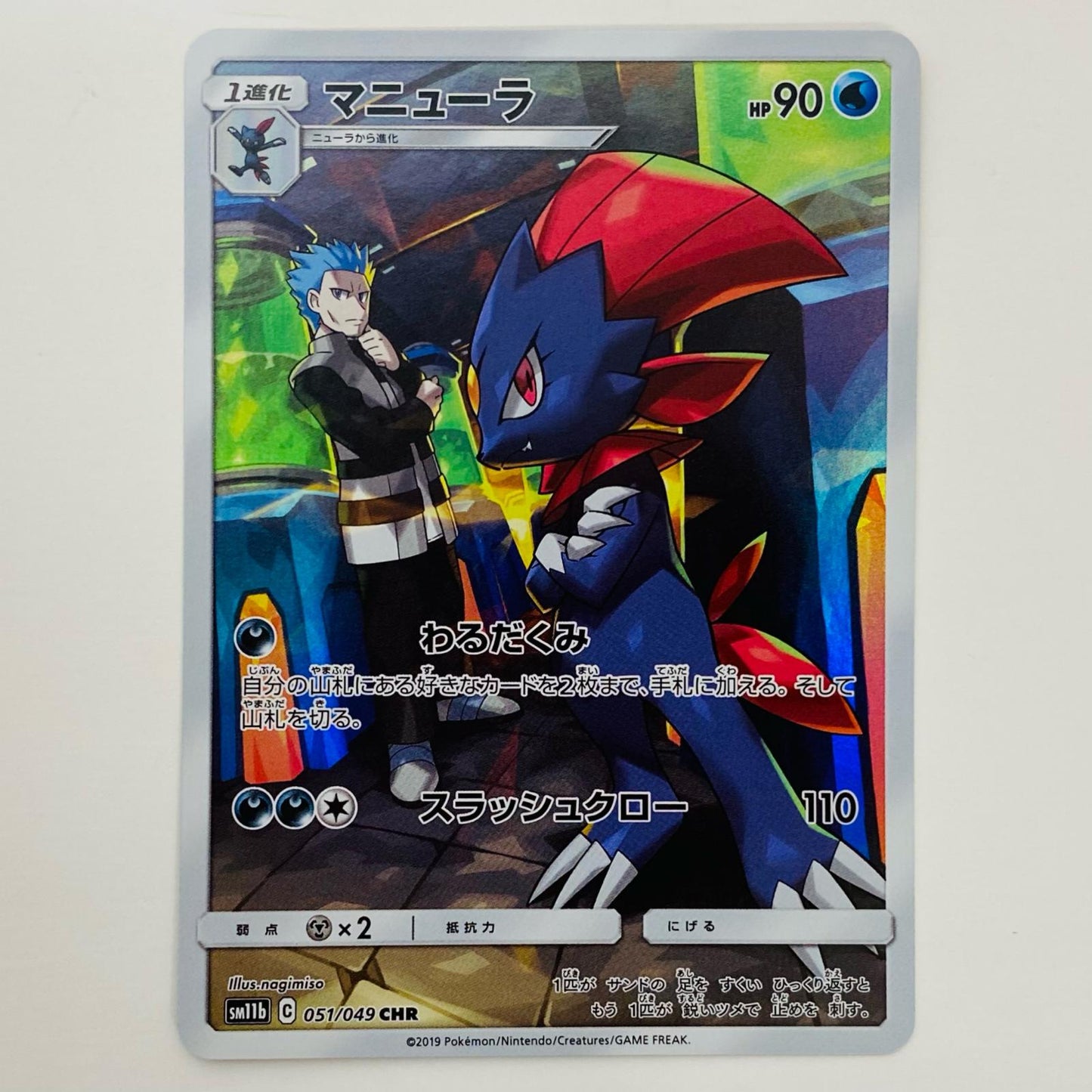 【中古】 マニューラ CHR SM11b-051