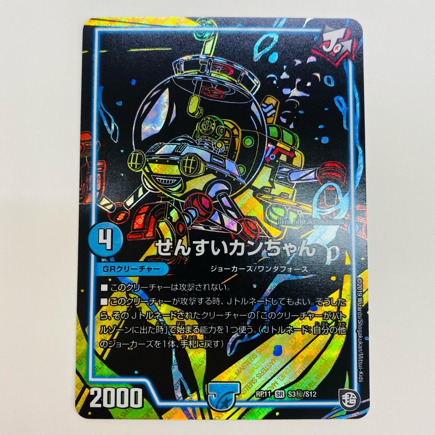 【中古】 せんすいカンちゃん SR DMRP-11-S3秘