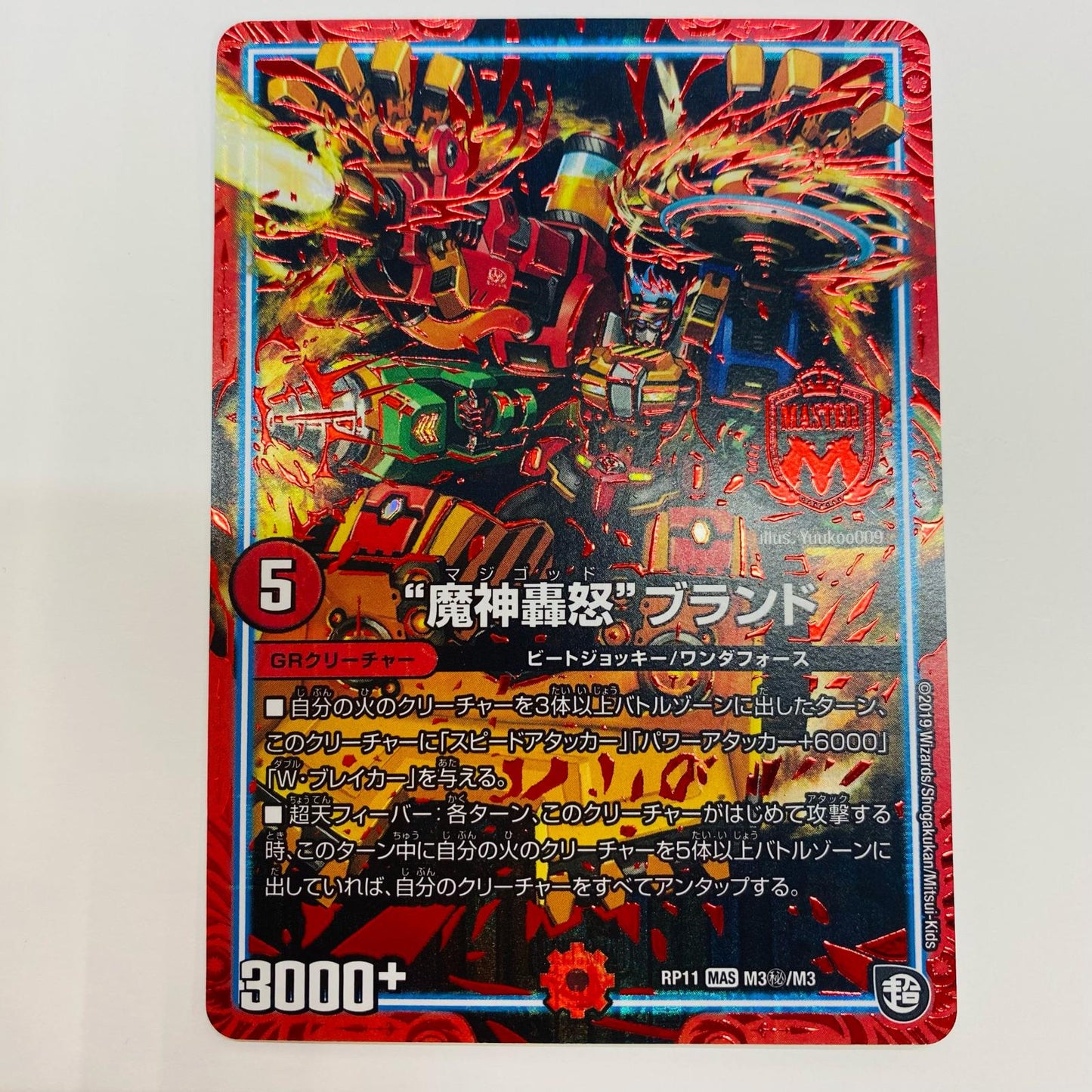 【中古】 “魔神轟怒”ブランド SEC DMRP-11-M3秘