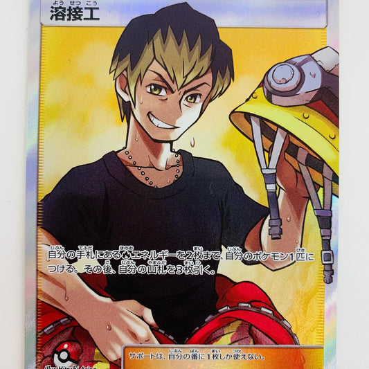 【中古】 溶接工 SR SM12a-200 ポケモンカードゲーム トレーディングカード SM12a TAG TEAM GX タッグオールスターズ SM12a-200【飾磨店】