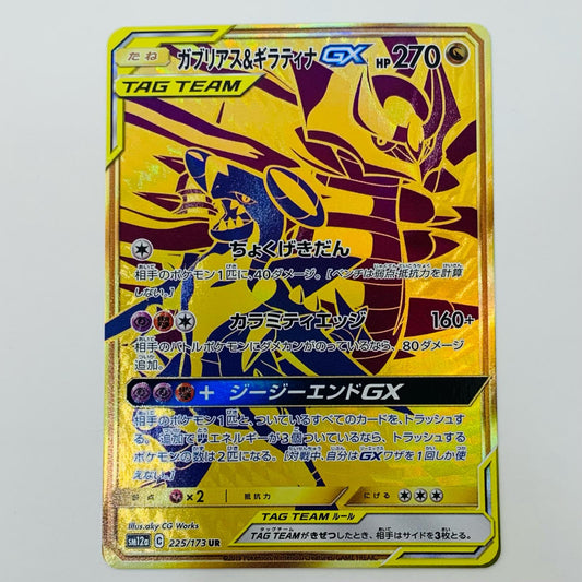 【中古】 ガブリアス&ギラティナGX UR SM12a-225 ポケモンカードゲーム トレーディングカード ガブリアス&ギラティナGX TAG TEAM GX タッグオールスターズ SM12a-225【飾磨店】