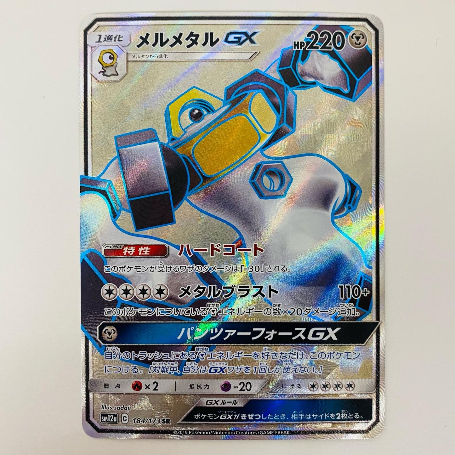 【中古】 メルメタルGX SR SM12a-184