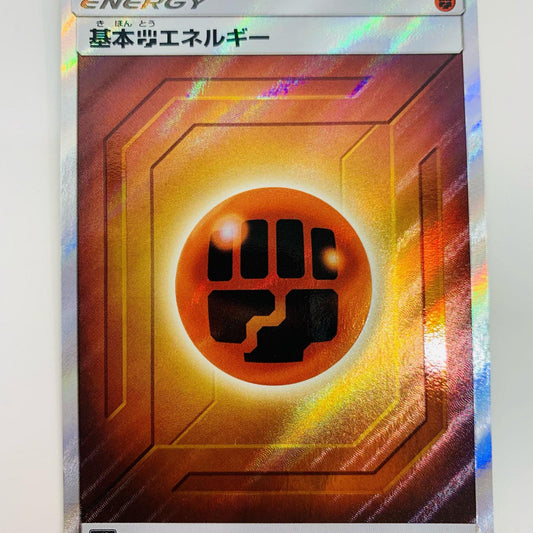 【中古】 基本闘エネルギー SR SM12a-207 ポケモンカードゲーム トレーディングカード SM12a TAG TEAM GX タッグオールスターズ SM12a-207【飾磨店】