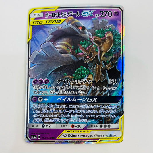 【中古】 オーロット&ヨノワールGX RR SM12a-053 ポケモンカードゲーム トレーディングカード オーロット&ヨノワールGX SM12a ハイクラスパック TAG TEAM GX タッグオールスターズ SM12a-053【飾磨店】