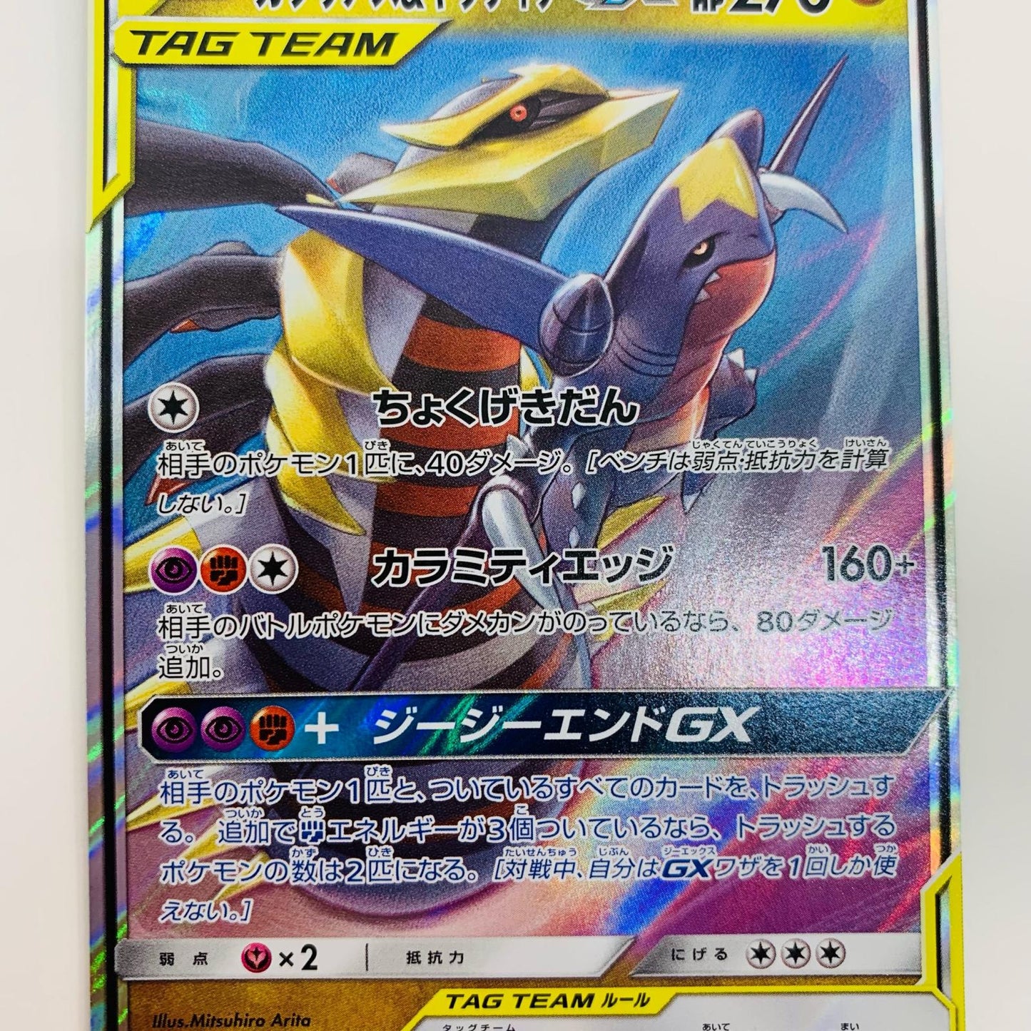 【中古】 ガブリアス&ギラティナGX RR SM12a-099