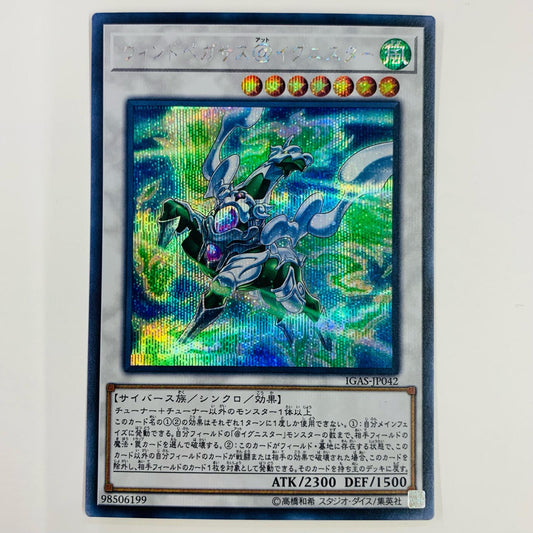 【中古】 ウィンドペガサス@イグニスター SEC IGAS-JP042