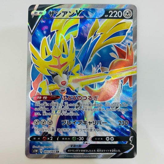 【中古】 ザシアンV SR S1W-065