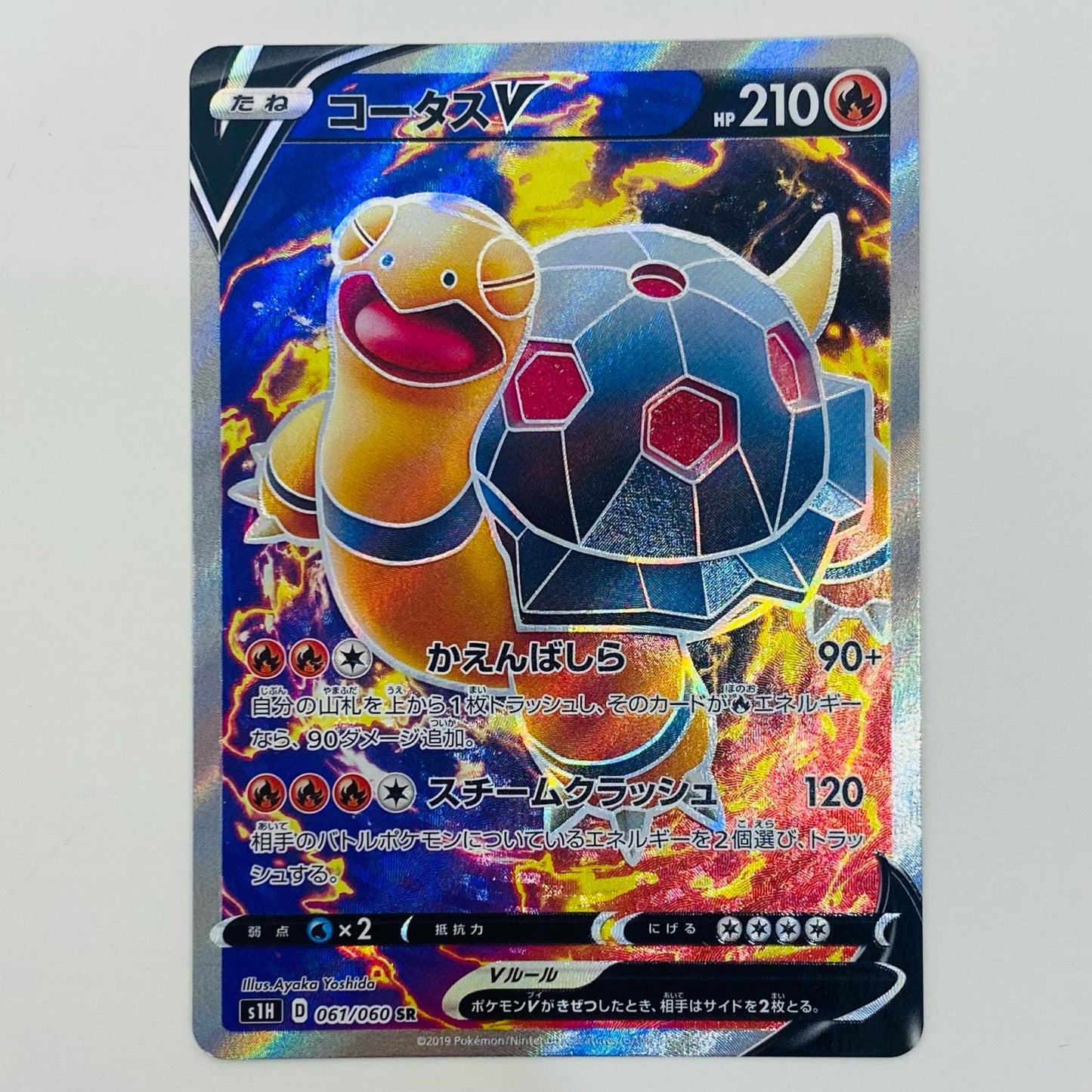 【中古】 コータスV SR S1H-061