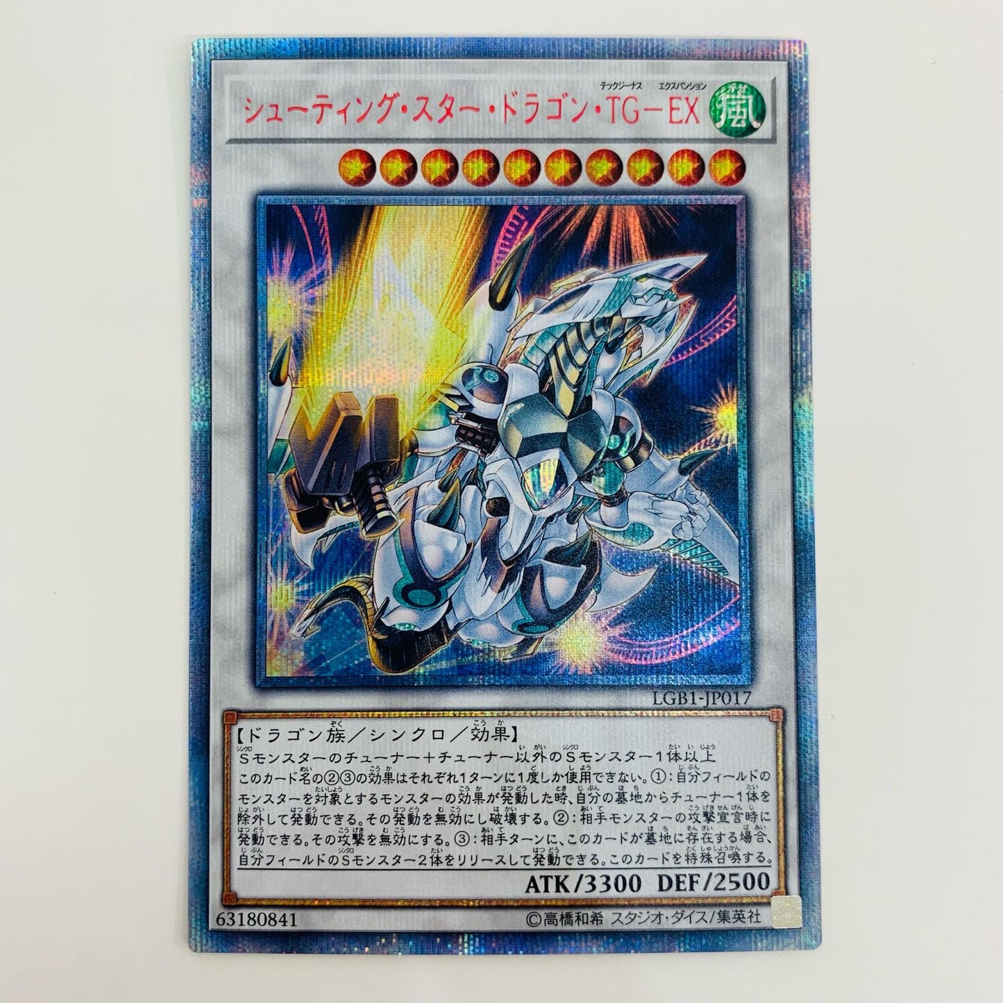 【中古】 シューティング・スター・ドラゴン・TG-EX 20thSEC LGB1-JP017