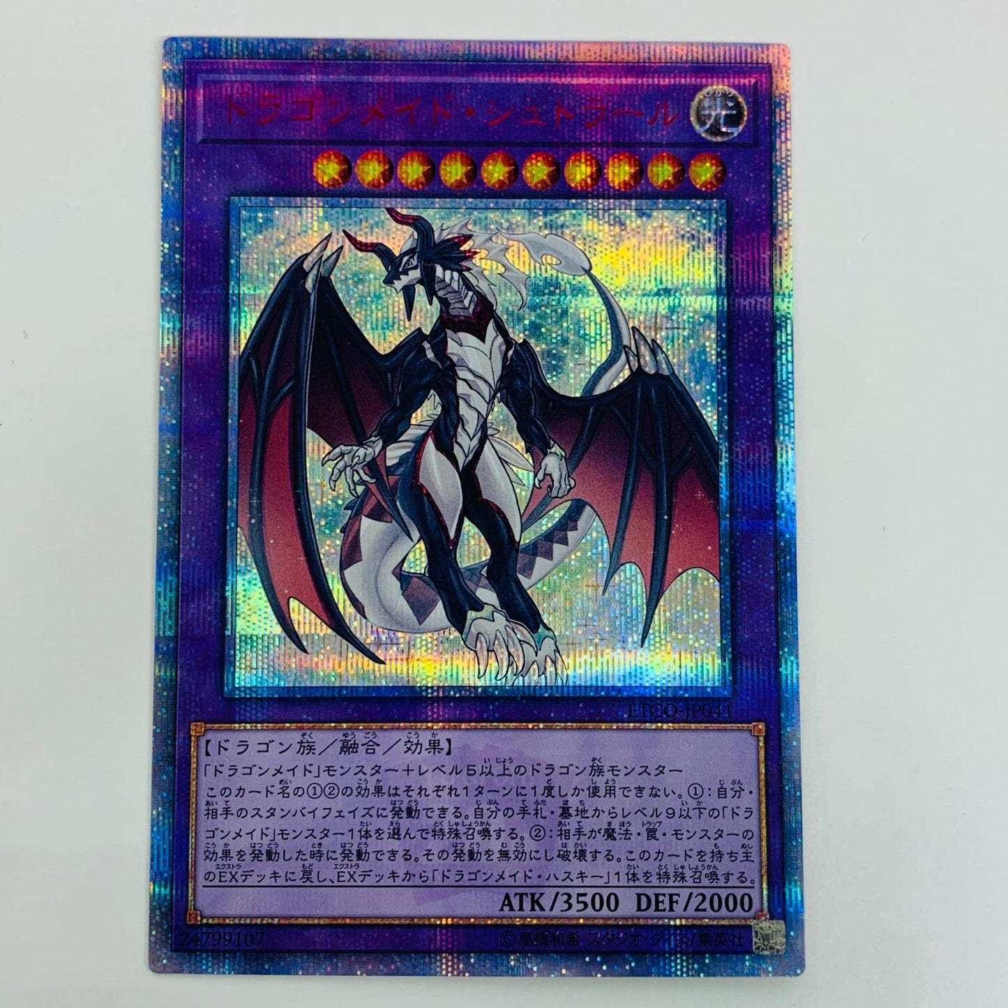 【中古】 ドラゴンメイド・シュトラール 20thSEC ETCO-JP041 遊戯王OCG デュエルモンスターズ トレーディングカード ドラゴンメイド・シュトラール ETERNITY CODE ETCO-JP041【飾磨店】