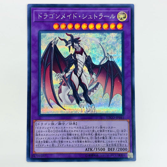 【中古】 ドラゴンメイド・シュトラール SEC ETCO-JP041