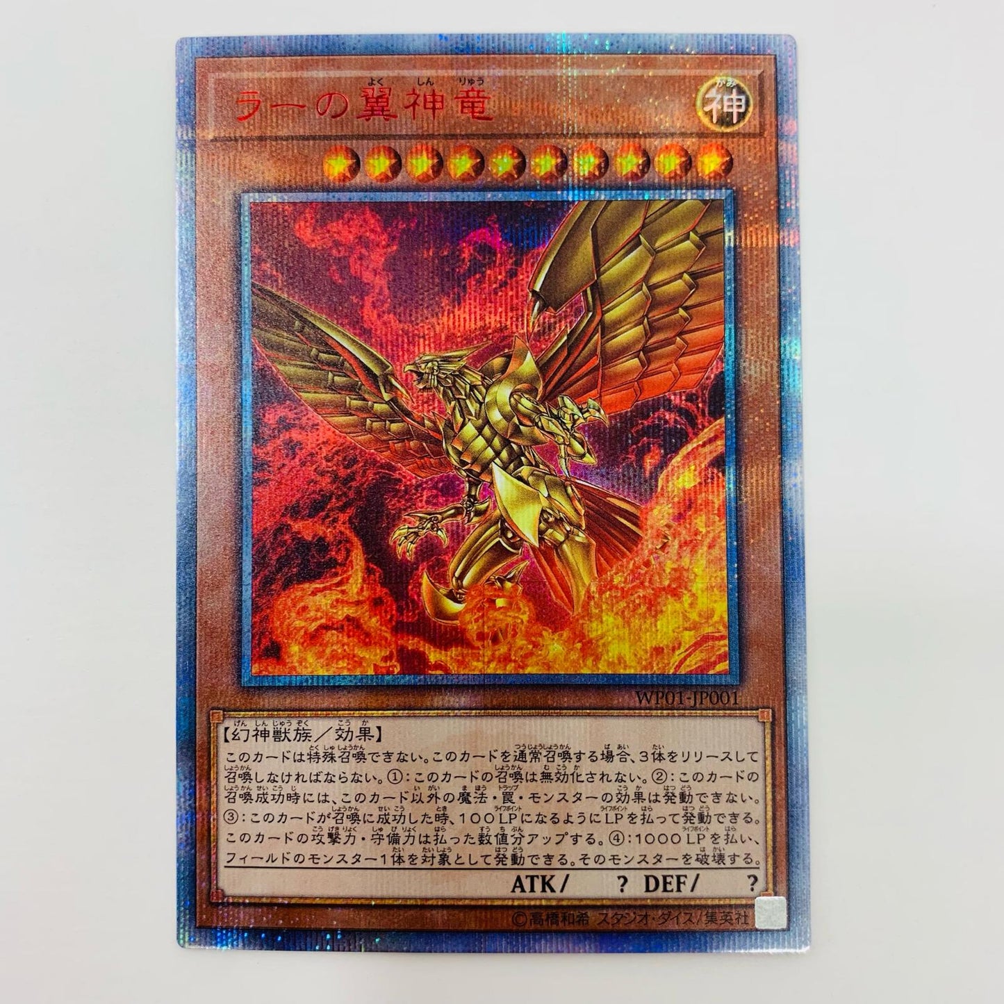 【中古】 20thSEC WP01-JP001 遊戯王OCG デュエルモンスターズ トレーディングカード 週刊少年ジャンプ8号応募者全員大サービス20th ANNIVERSARYLEGEND SELECTION WP01-JP001【飾磨店】