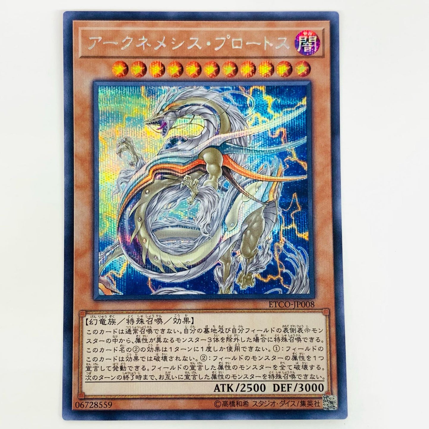 【中古】 アークネメシス・プロートス SEC ETCO-JP008