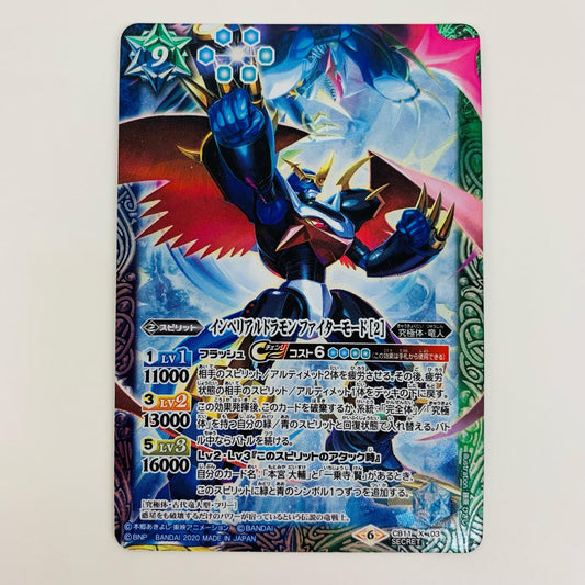 【中古】 インペリアルドラモン ファイターモード 2 X CB11-X03