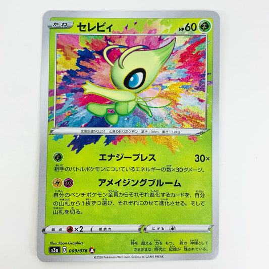 【中古】 セレビィ A S3a-009 ポケモンカードゲーム トレーディングカード セレビィ 伝説の鼓動 S3a-009【飾磨店】