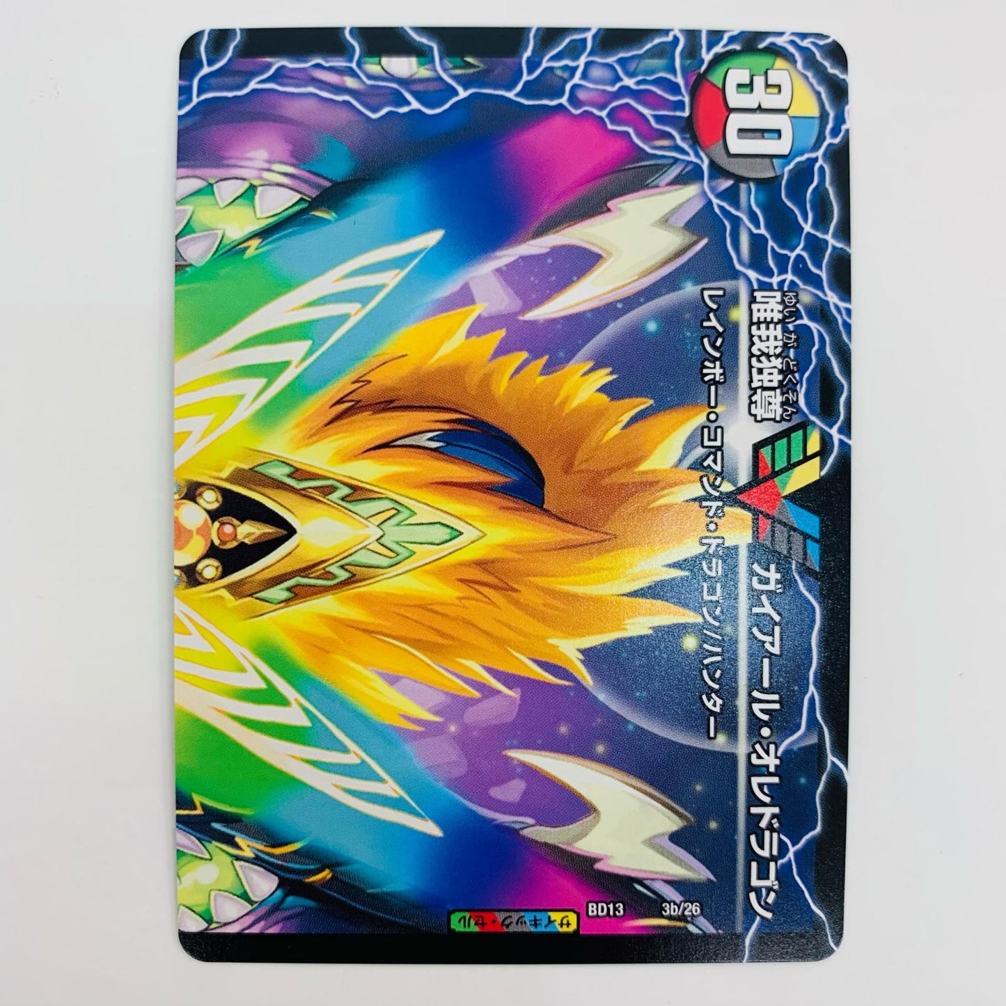 【中古】 勝利のガイアール・カイザー VIC DMBD-13-3a デュエルマスターズ トレーディングカード DMBD-13 クロニクル最終決戦デッキ 覚醒流星譚 DMBD-13-3a【飾磨店】