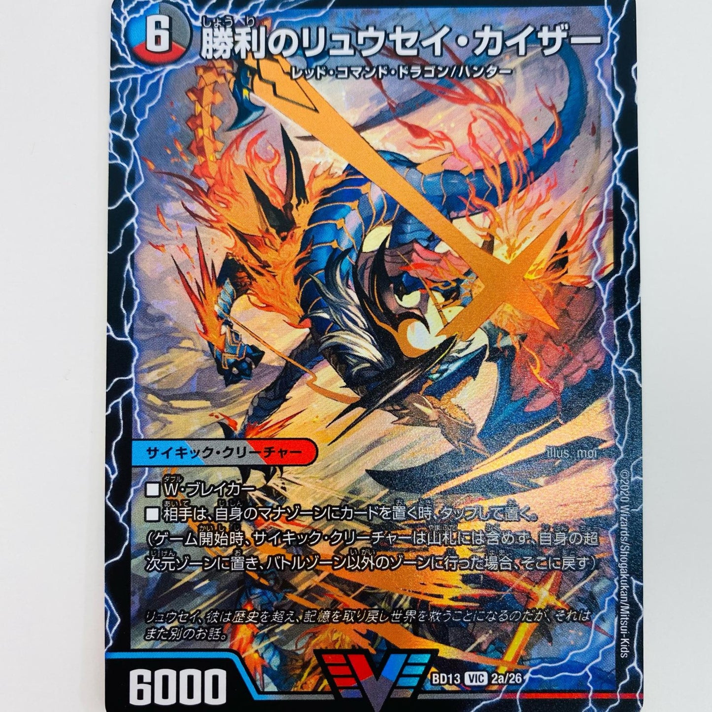 【中古】 勝利のリュウセイ・カイザー VIC DMBD-13-2a デュエルマスターズ トレーディングカード 勝利のリュウセイ・カイザー 覚醒流星譚 DMBD-13-2a【飾磨店】