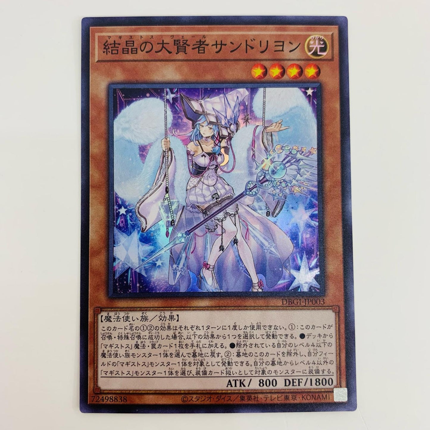 【中古】 結晶の大賢者サンドリヨン SR DBGI-JP003 遊戯王OCG デュエルモンスターズ トレーディングカード ジェネシス・インパクターズ DBGI-JP003【飾磨店】