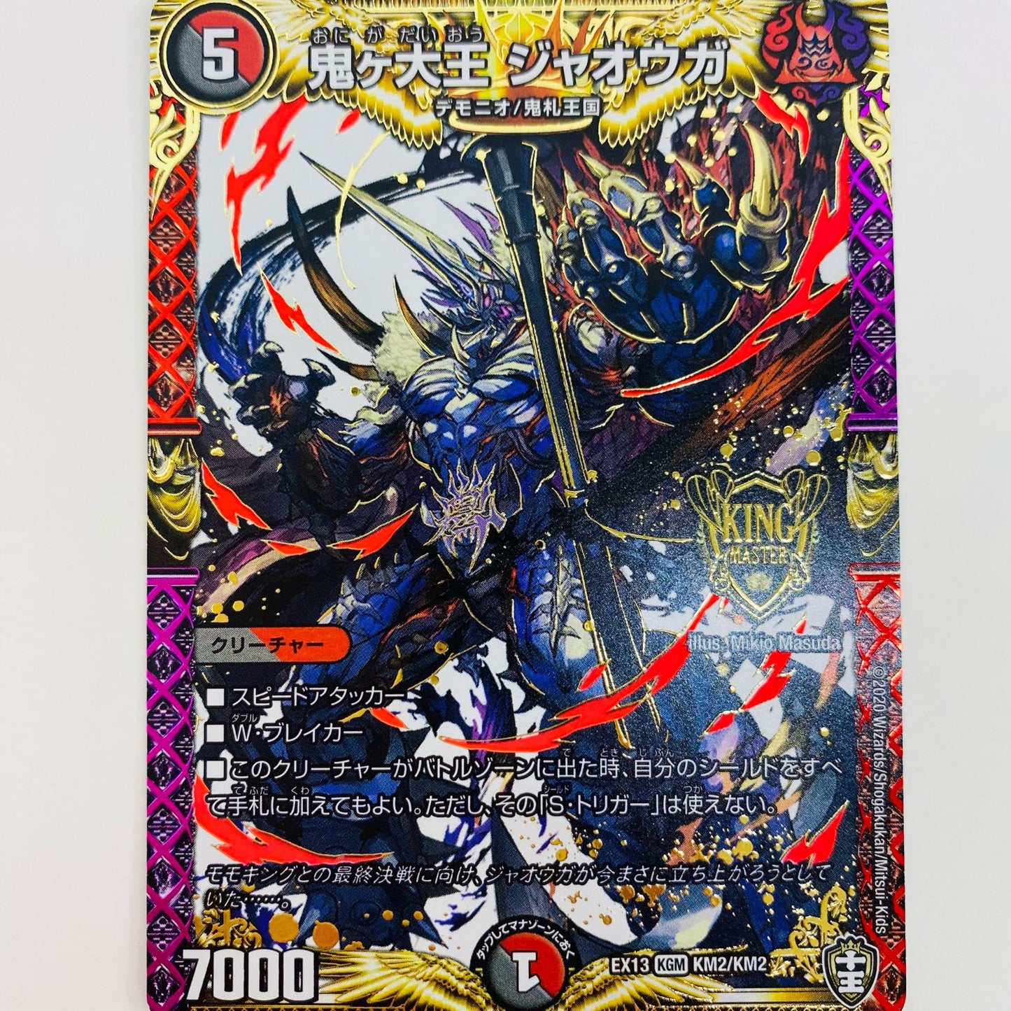 【中古】 鬼ヶ大王 ジャオウガ KGM DMEX-13-KM2 デュエルマスターズ トレーディングカード DMEX-13 四強集結→最強直結パック DMEX-13-KM2【飾磨店】
