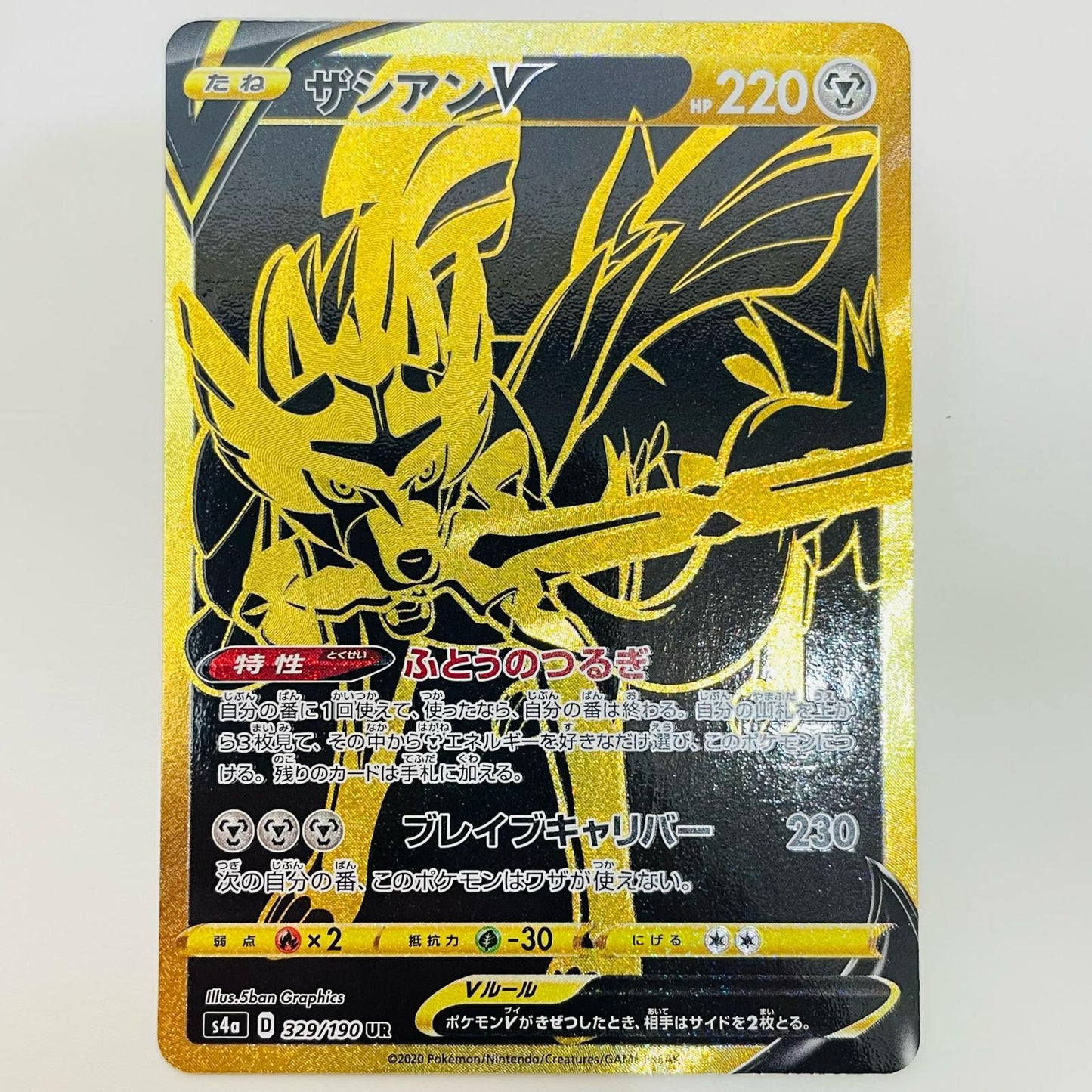 【中古】 ザシアンV UR S4a-329