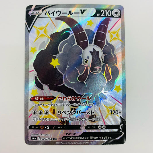 【中古】 バイウールーV SSR S4a-325