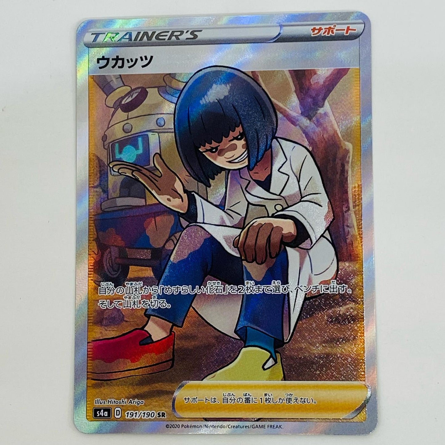 【中古】 ウカッツ SR S4a-191