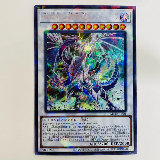 【中古】 氷結界の還零龍 トリシューラ SEPA SD40-JPP01