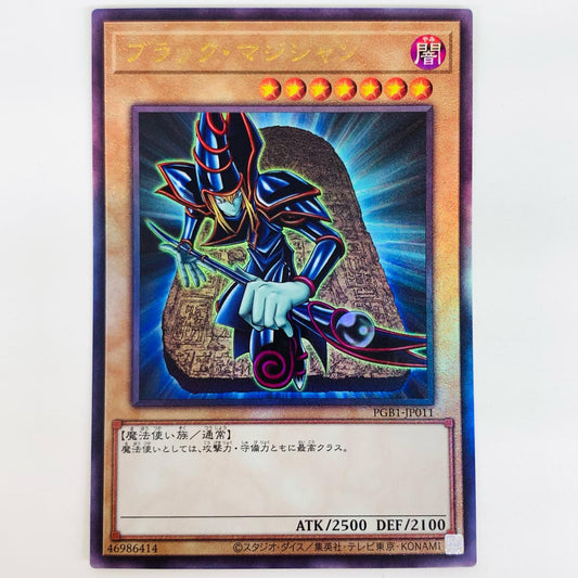 【中古】 ブラック・マジシャン UL PGB1-JP011