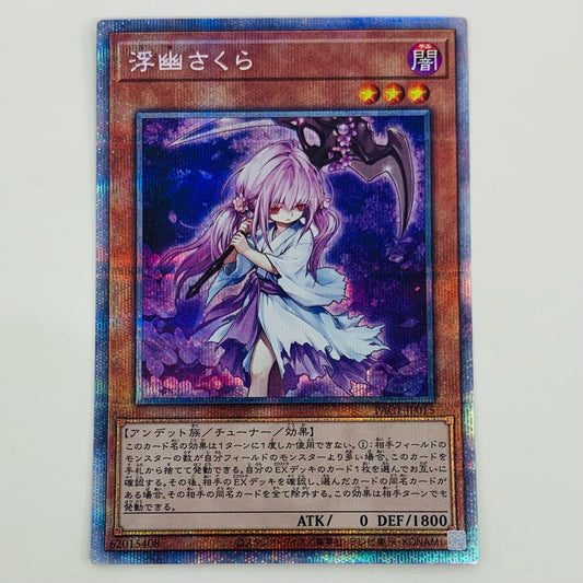 【中古】 浮幽さくら PSE PAC1-JP015