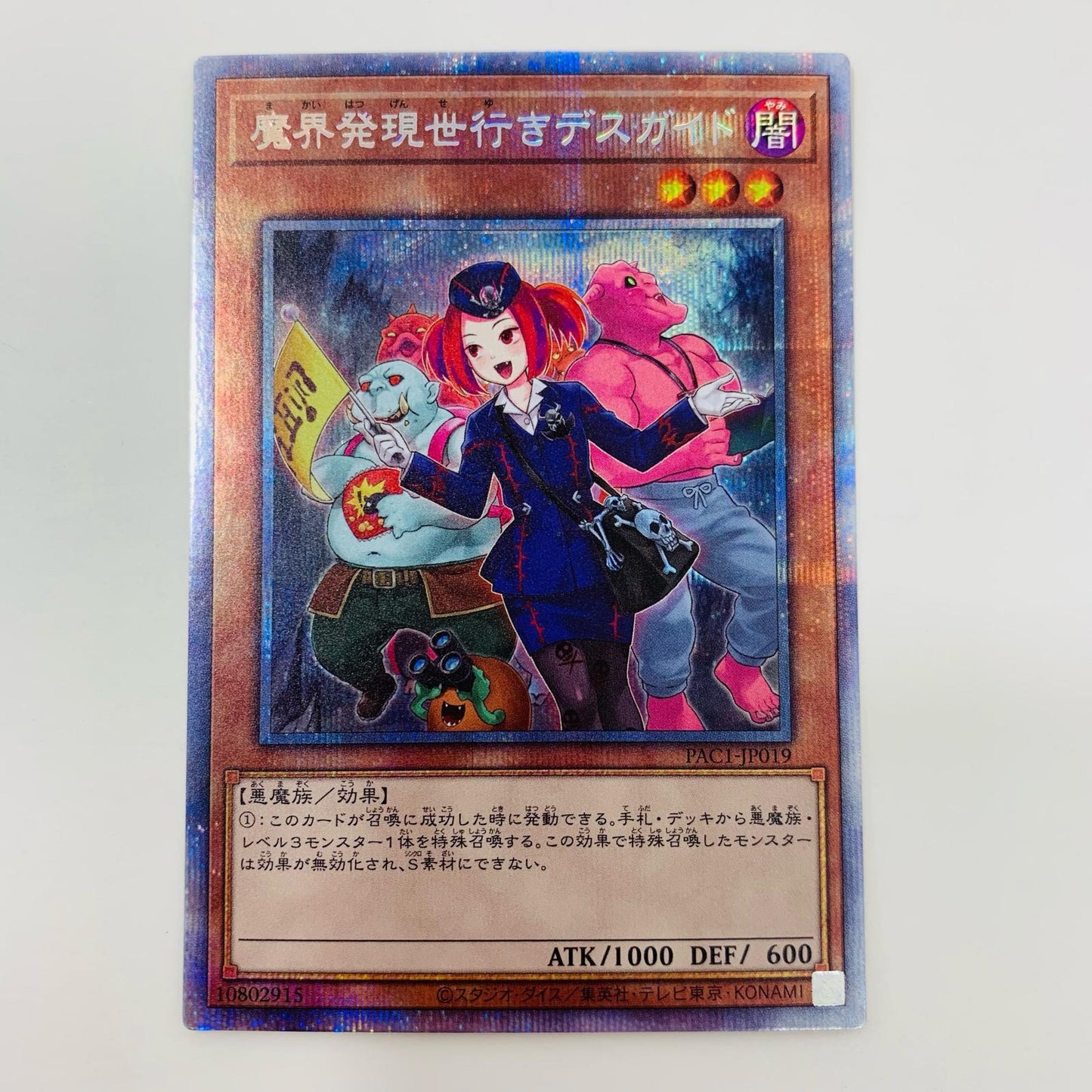 【中古】 魔界発現世行きデスガイド PSE PAC1-JP019 遊戯王OCG デュエルモンスターズ トレーディングカード 魔界発現世行きデスガイド PRISMATIC ART COLLECTION PAC1-JP019【飾磨店】