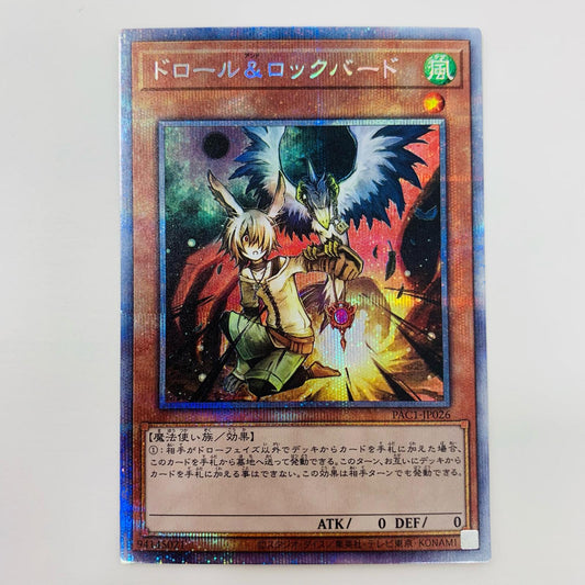 【中古】 PSE PAC1-JP026 遊戯王OCG デュエルモンスターズ トレーディングカード PRISMATIC ART COLLECTION PAC1-JP026【飾磨店】