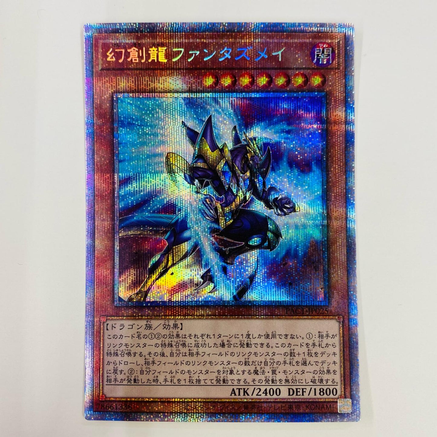 【中古】 幻創龍ファンタズメイ PSE PAC1-JP025