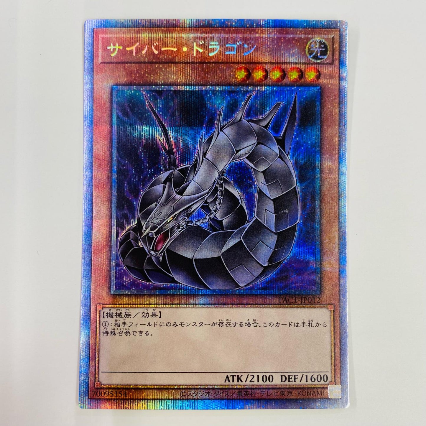 【中古】 PSE PAC1-JP012 遊戯王OCG デュエルモンスターズ トレーディングカード PRISMATIC ART COLLECTION PAC1-JP012【飾磨店】