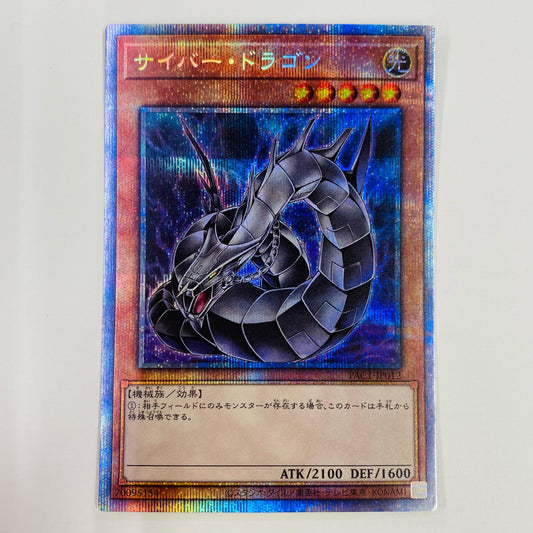 【中古】 PSE PAC1-JP012 遊戯王OCG デュエルモンスターズ トレーディングカード PRISMATIC ART COLLECTION PAC1-JP012【飾磨店】
