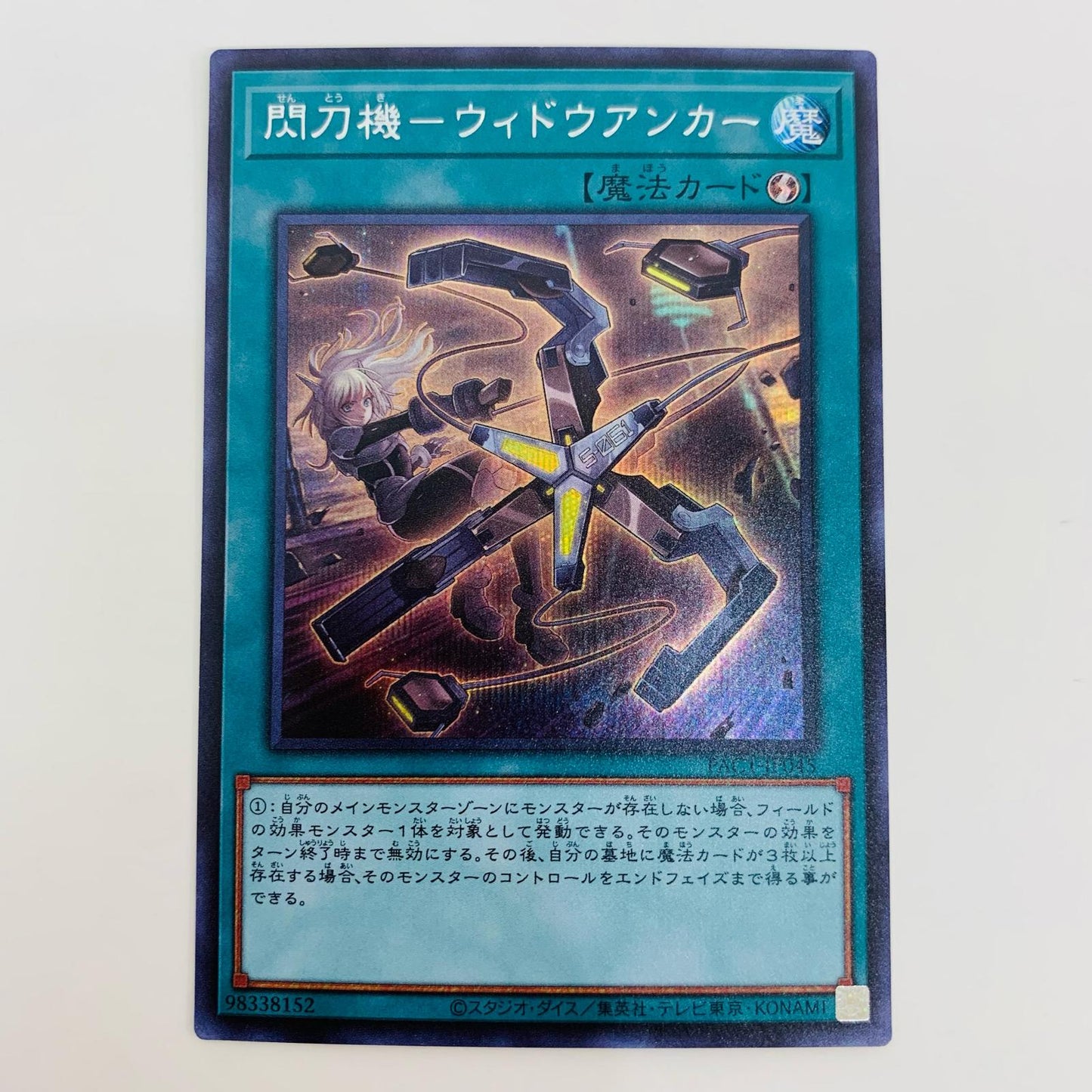 【中古】 閃刀機-ウィドウアンカー SEC PAC1-JP045 遊戯王OCG デュエルモンスターズ トレーディングカード 閃刀機-ウィドウアンカー PRISMATIC ART COLLECTION PAC1-JP045【飾磨店】