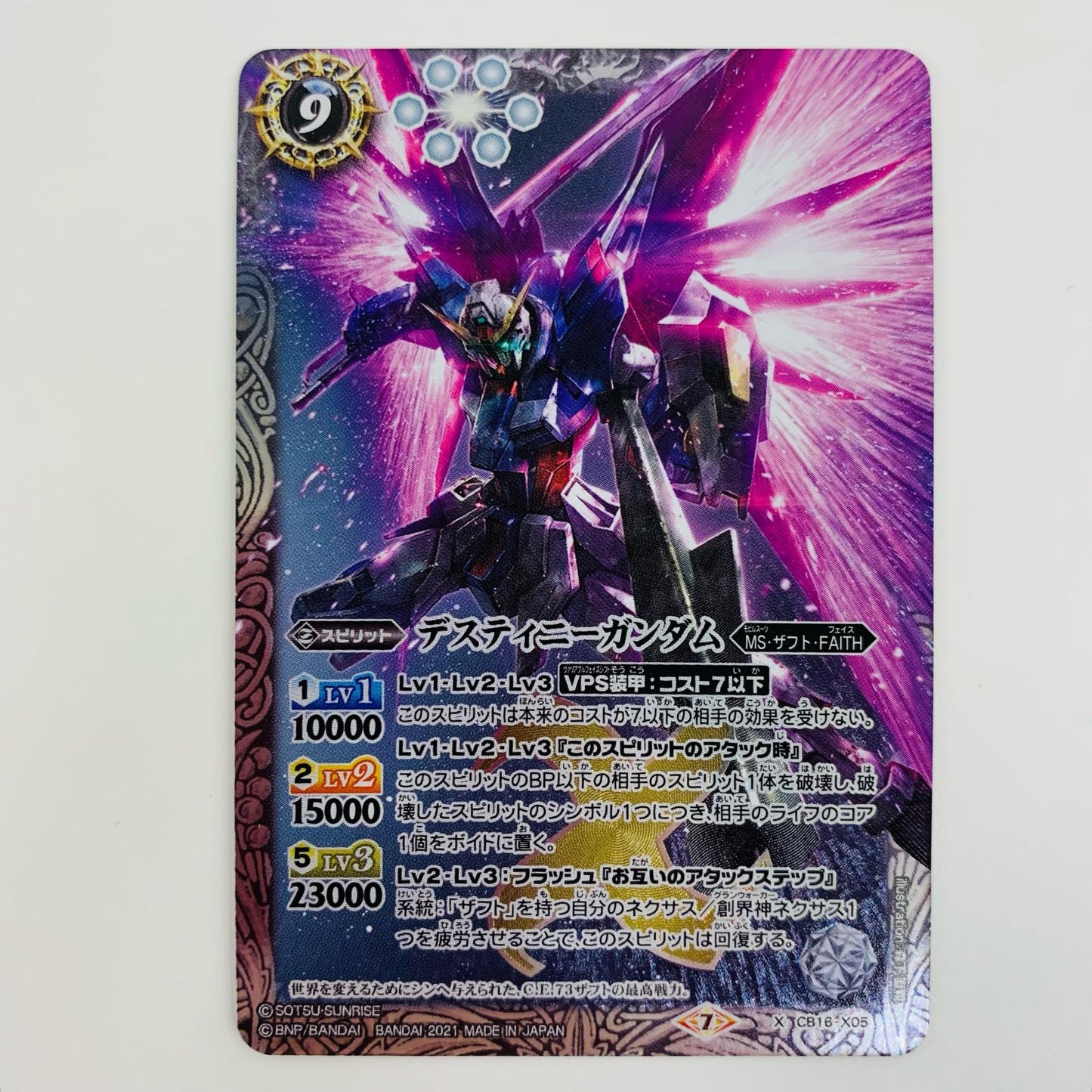 【中古】 デスティニーガンダム X CB16-X05