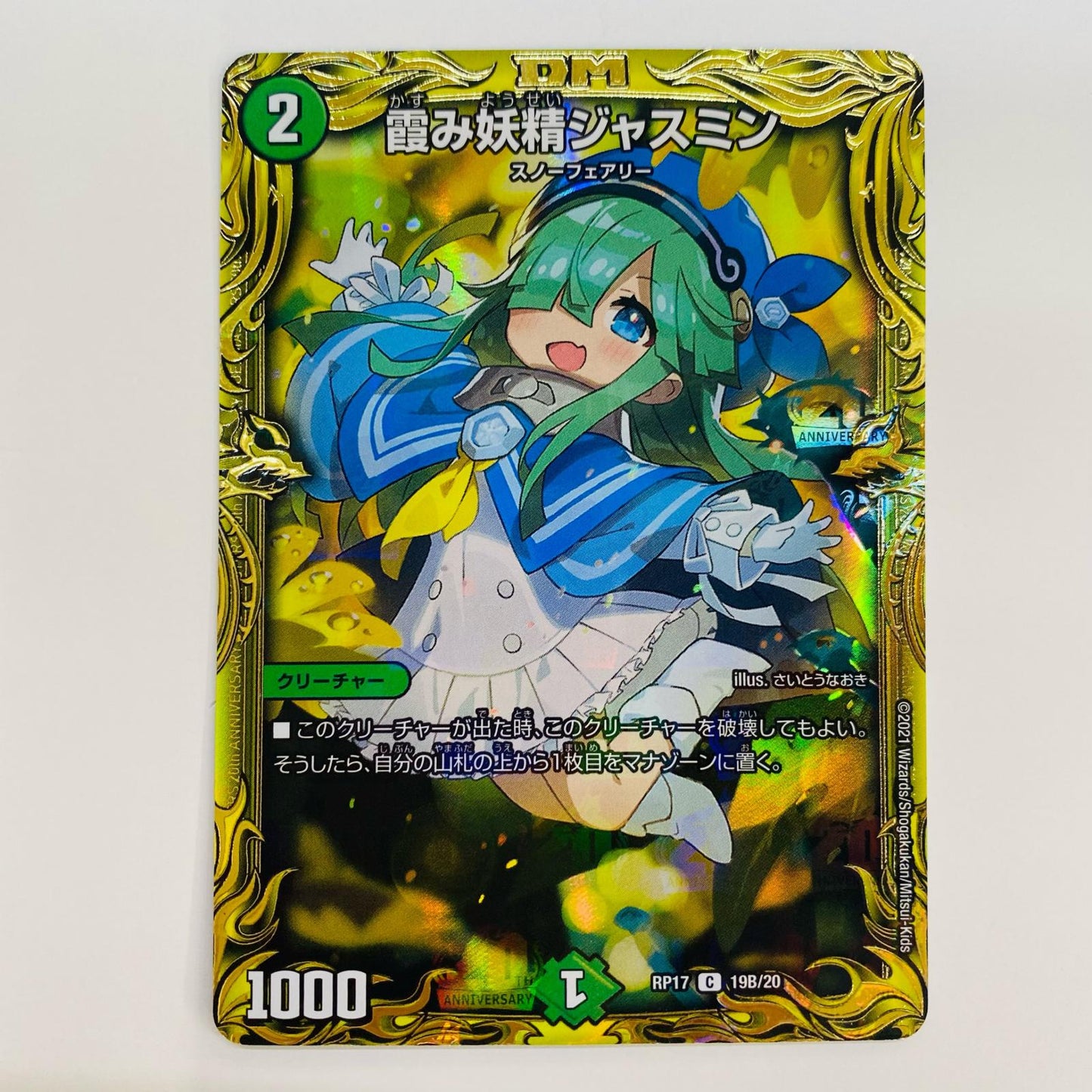 【中古】 霞み妖精ジャスミン C DMRP-17-19B デュエルマスターズ トレーディングカード 霞み妖精ジャスミン 王星伝説超動 DMRP-17-19B【飾磨店】
