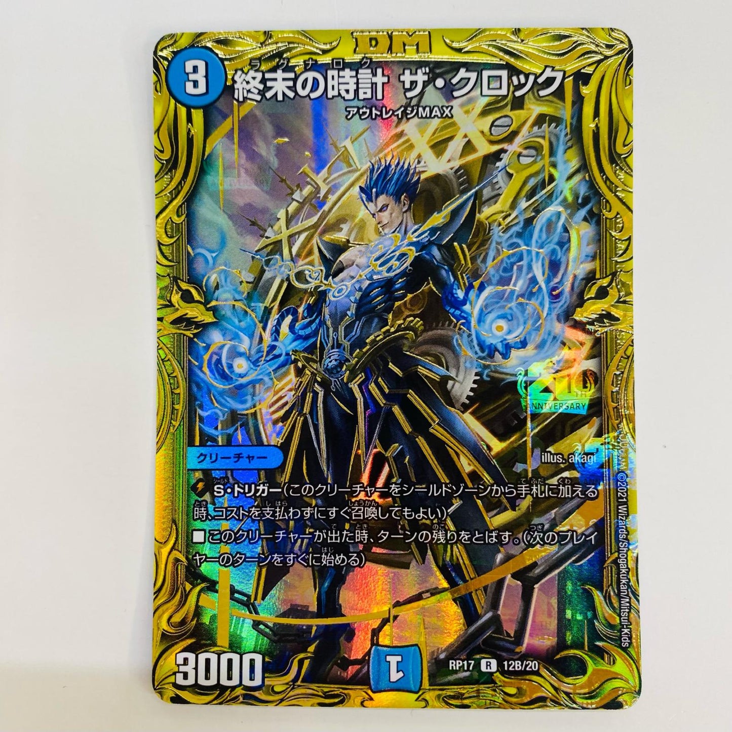 【中古】 終末の時計 ザ・クロック R DMRP-17-12B デュエルマスターズ トレーディングカード 終末の時計 王星伝説超動 DMRP-17-12B【飾磨店】