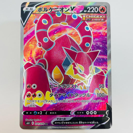 【中古】 ボルケニオンV SR S6H-071