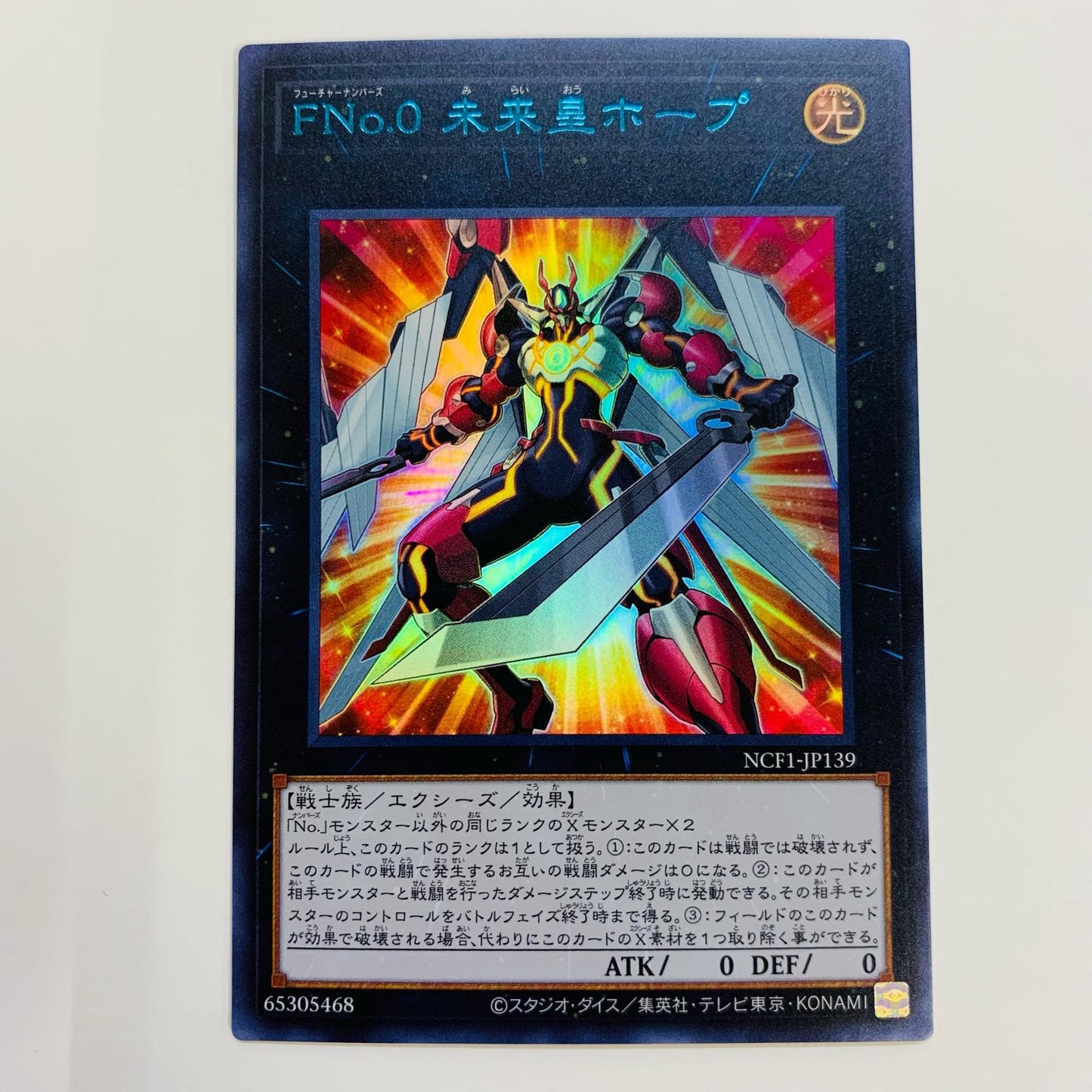 【中古】 FNo.0 未来皇ホープ UR NCF1-JP139 遊戯王OCG デュエルモンスターズ トレーディングカード FNo.0 未来皇ホープ PIECE OF MEMORIES NCF1-JP139【飾磨店】