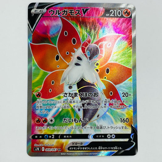 【中古】 ウルガモスV SR S7R-069