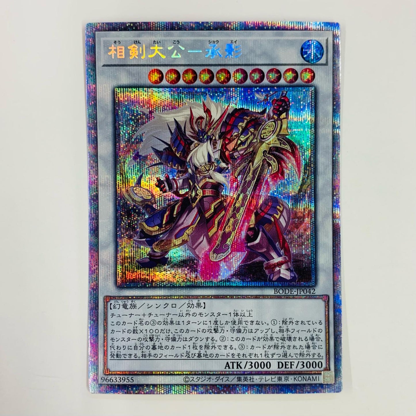【中古】 相剣大公-承影 PSE BODE-JP042 遊戯王OCG デュエルモンスターズ トレーディングカード 相剣大公-承影 BURST OF DESTINY BODE-JP042【飾磨店】