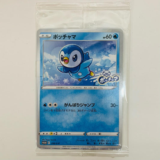 【中古】 ポッチャマ - 232/S-P