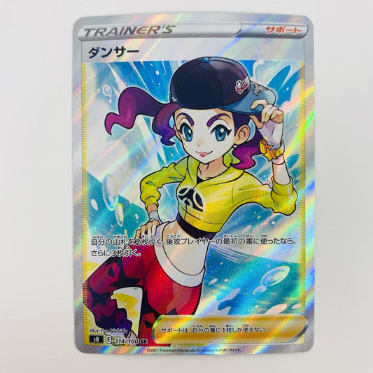 【中古】 ダンサー SR S8-114 ポケモンカードゲーム トレーディングカード S8 拡張パック フュージョンアーツ S8-114【飾磨店】