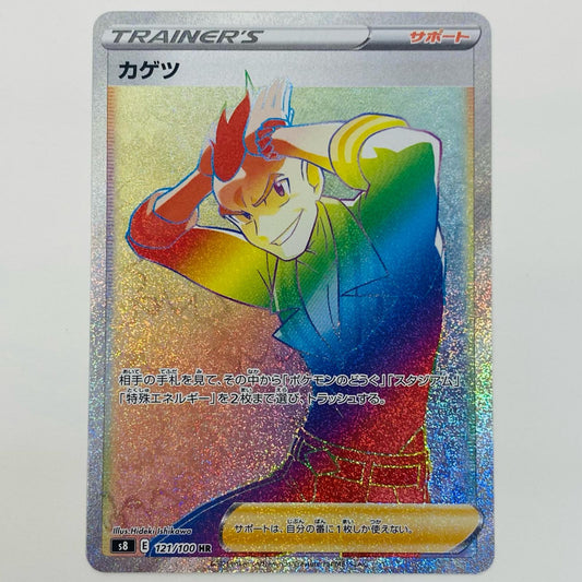 【中古】 カゲツ HR S8-121