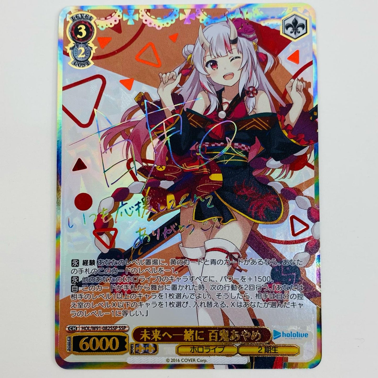 【中古】 未来へ一緒に 百鬼あやめ SSP HOL-W91-082SSP ヴァイスシュヴァルツ トレーディングカード 未来へ一緒に 百鬼あやめ ホロライブプロダクション HOL-W91-082SSP【飾磨店】