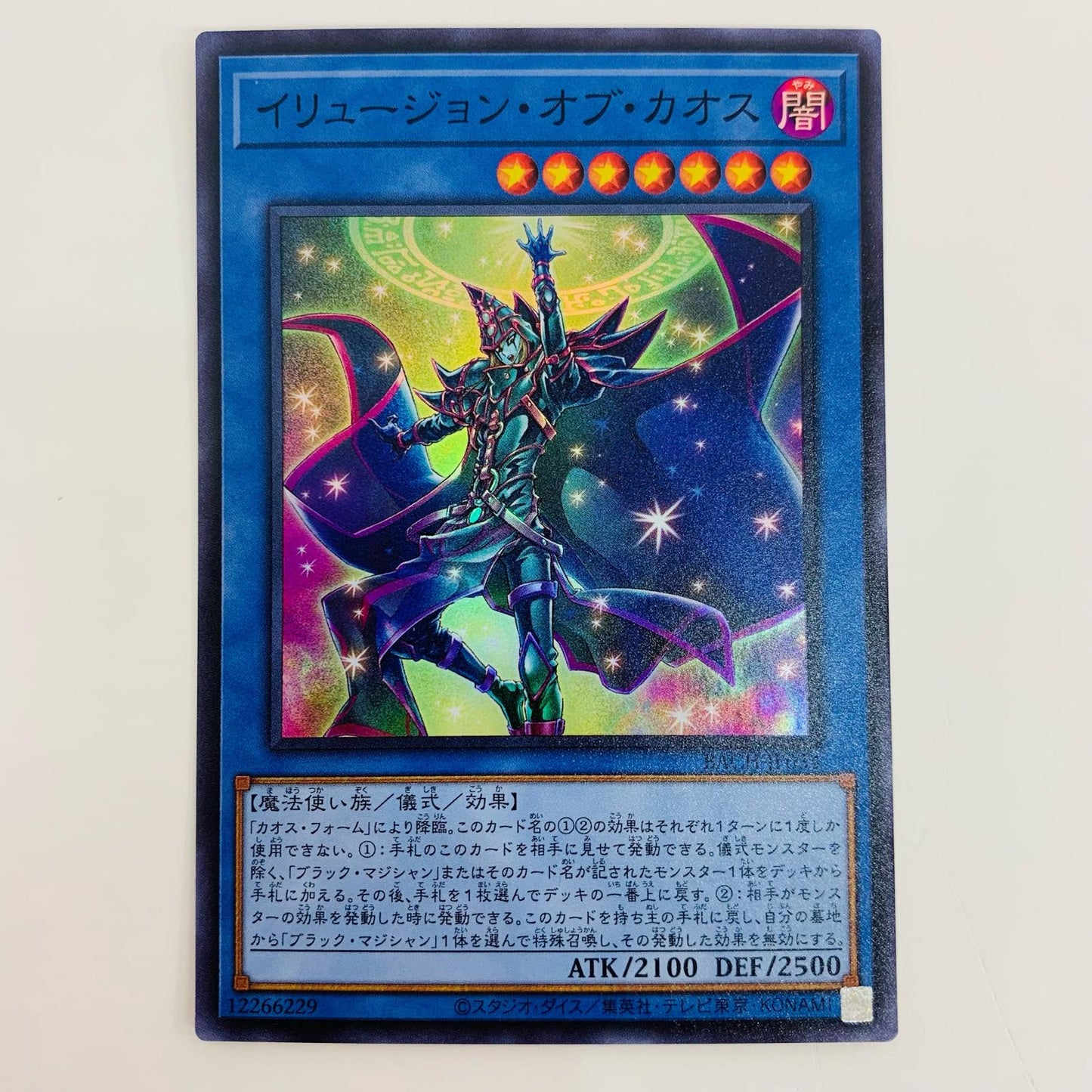 【中古】 イリュージョン・オブ・カオス SR BACH-JP034 遊戯王OCG デュエルモンスターズ トレーディングカード BATTLE OF CHAOS BACH-JP034【飾磨店】